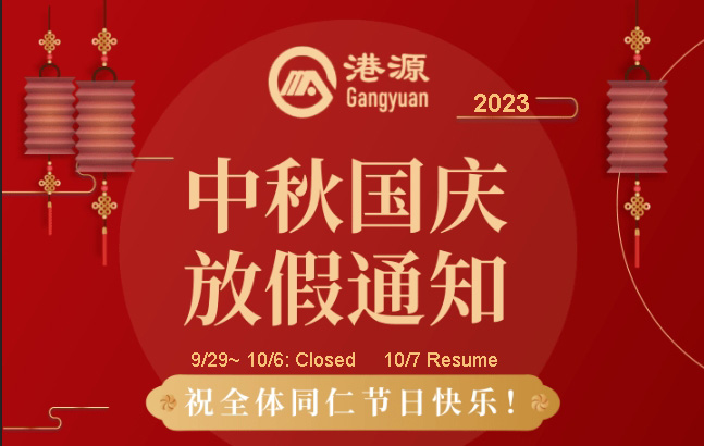 Zawiadomienie o święcie narodowym Gangyuan 2023