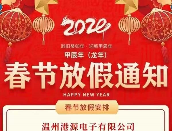 Zawiadomienie firmy Gangyuan o święcie chińskiego Nowego Roku 2024
        